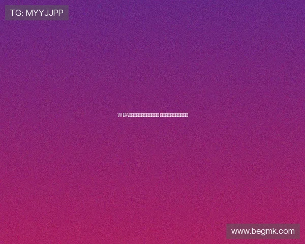 WBA直播精彩呈现拳击赛事高潮 赛事回顾与实时数据分析 WBA直播精彩呈现拳击赛事高潮 赛事回顾与实时数据分析