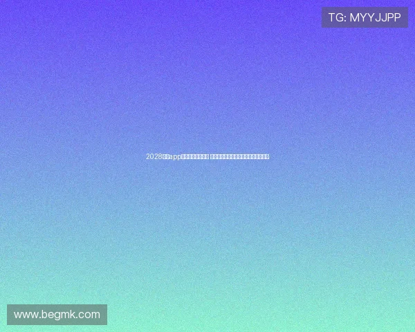 2028体育app官网下载地址大全 轻松体验最新体育赛事直播与数据分析