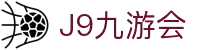 J9·九游会「中国」官方网站